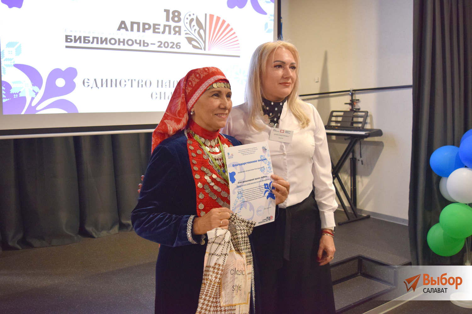 В Салавате прошла Всероссийская акция «Библионочь»