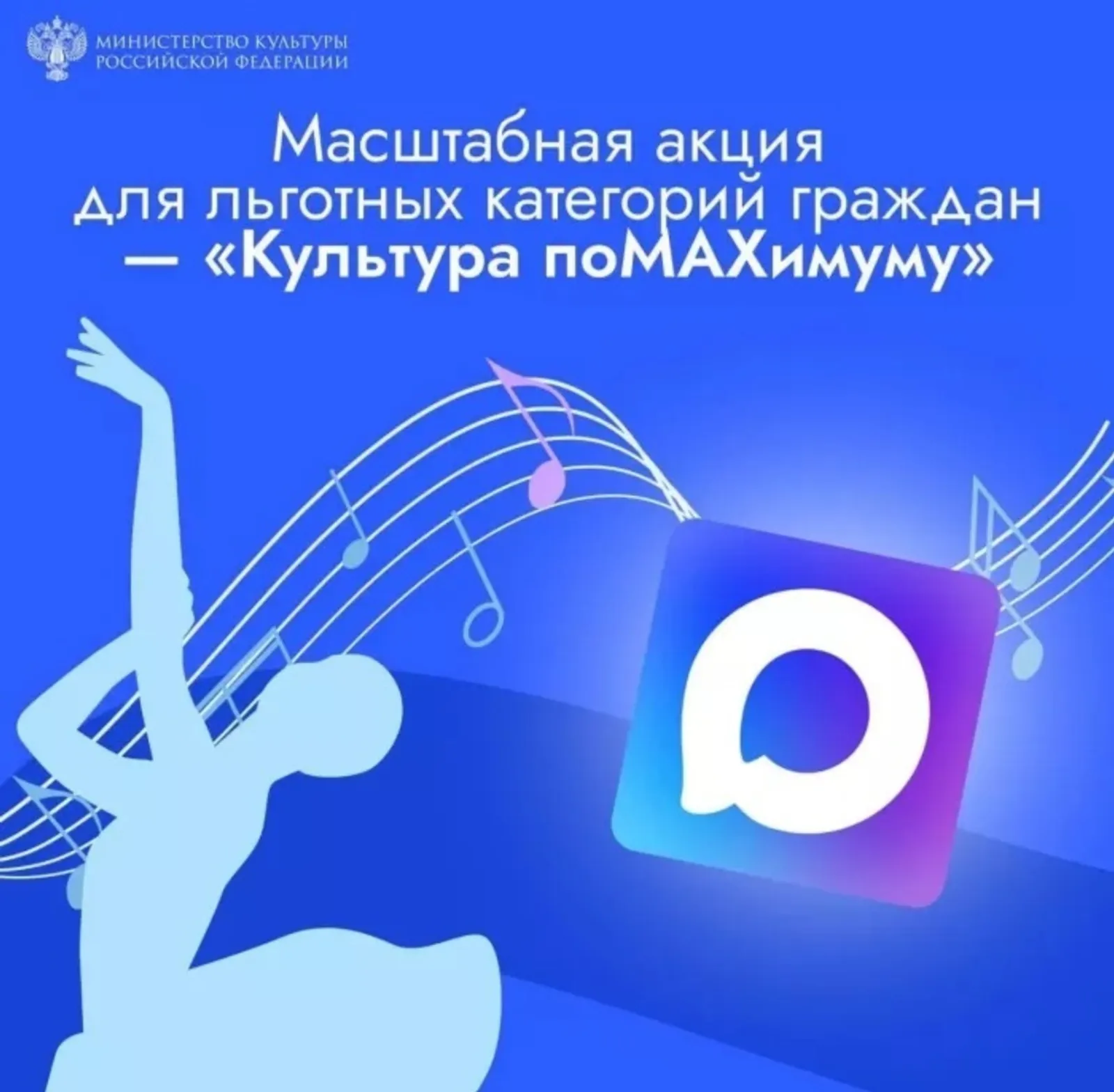 В Башкирии стартовала акция «Культура поMAХимуму»