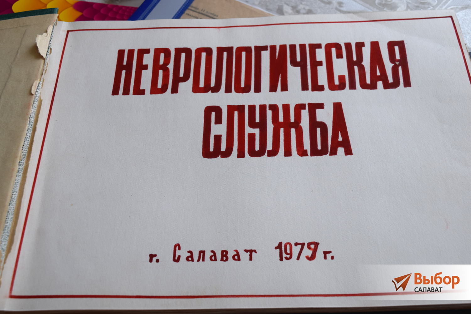 В Салавате 90-летний юбилей отметила основатель неврологического отделения