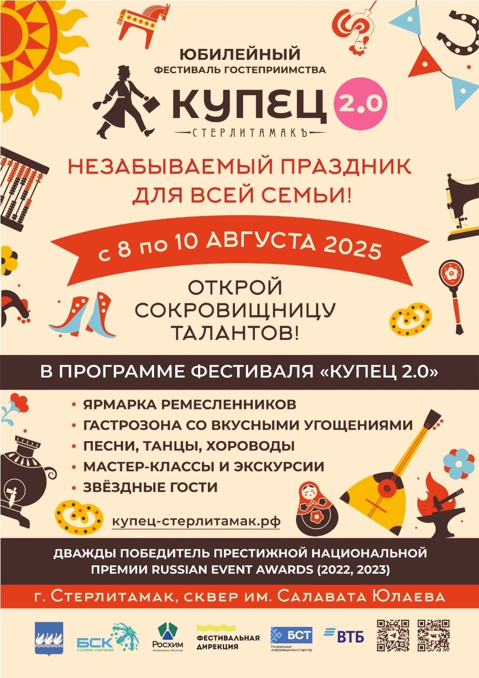 В Башкирии на фестивале «Купец 2.0» выступят звезды российской эстрады