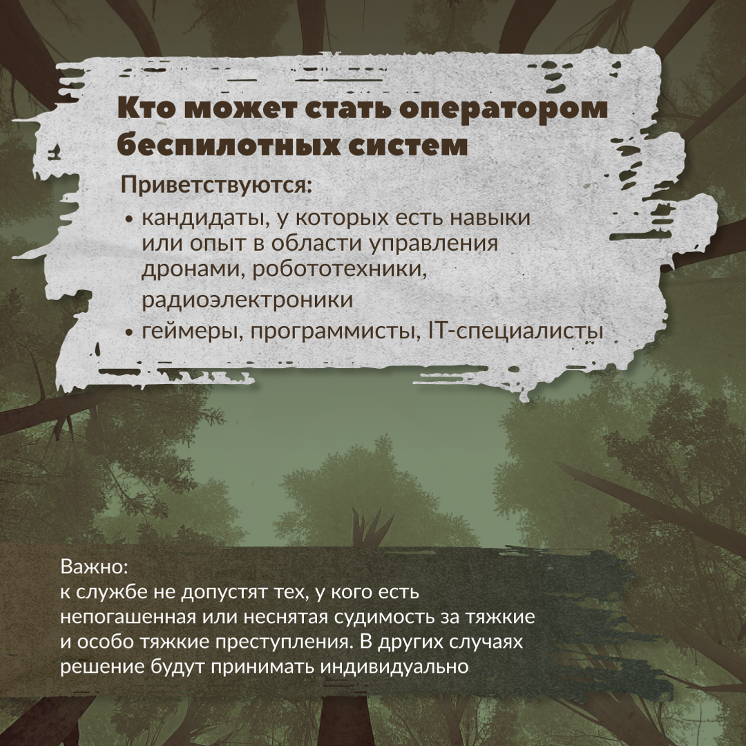 Преимущества службы в войсках беспилотных систем