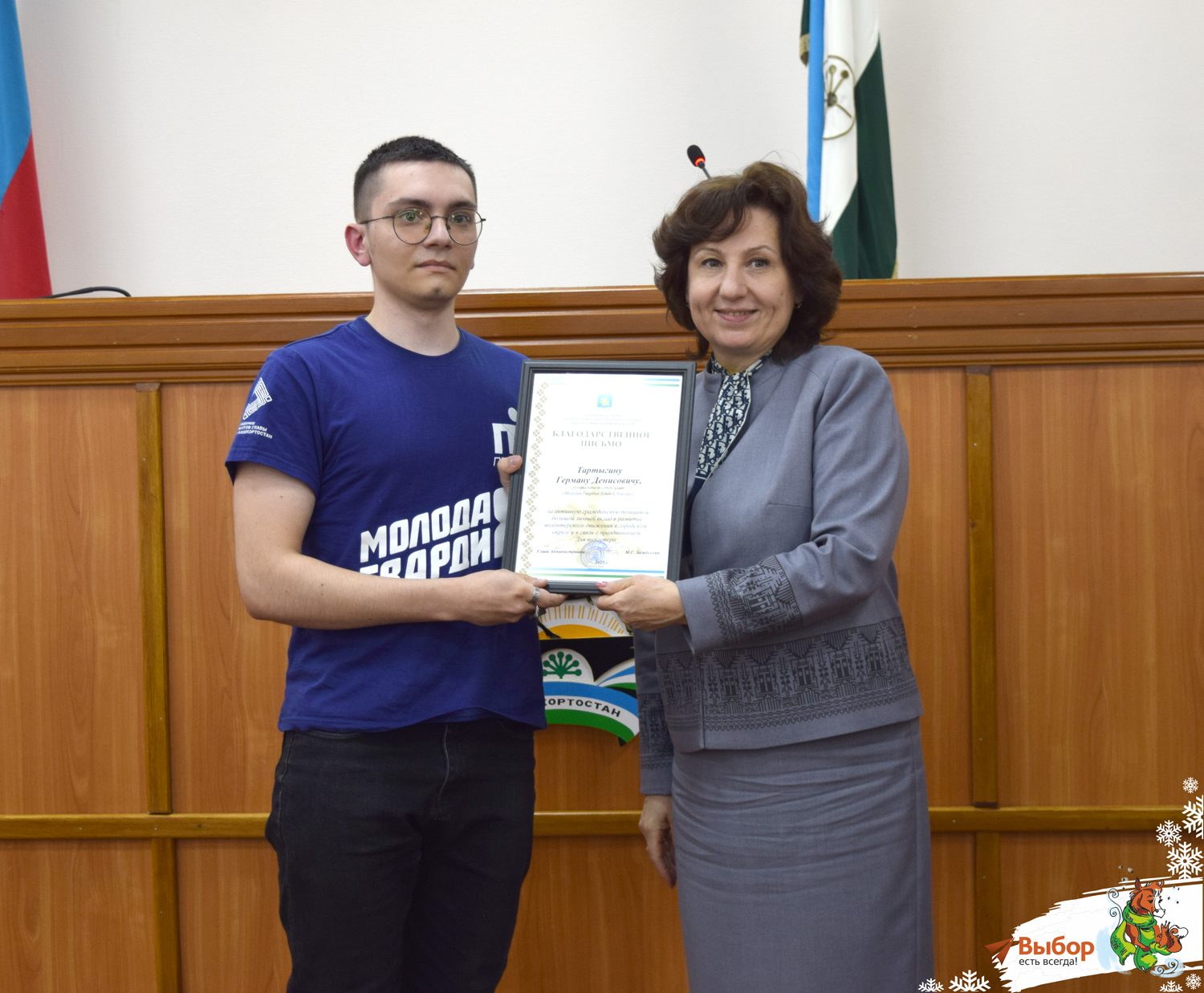 В Салавате наградили активных волонтёров