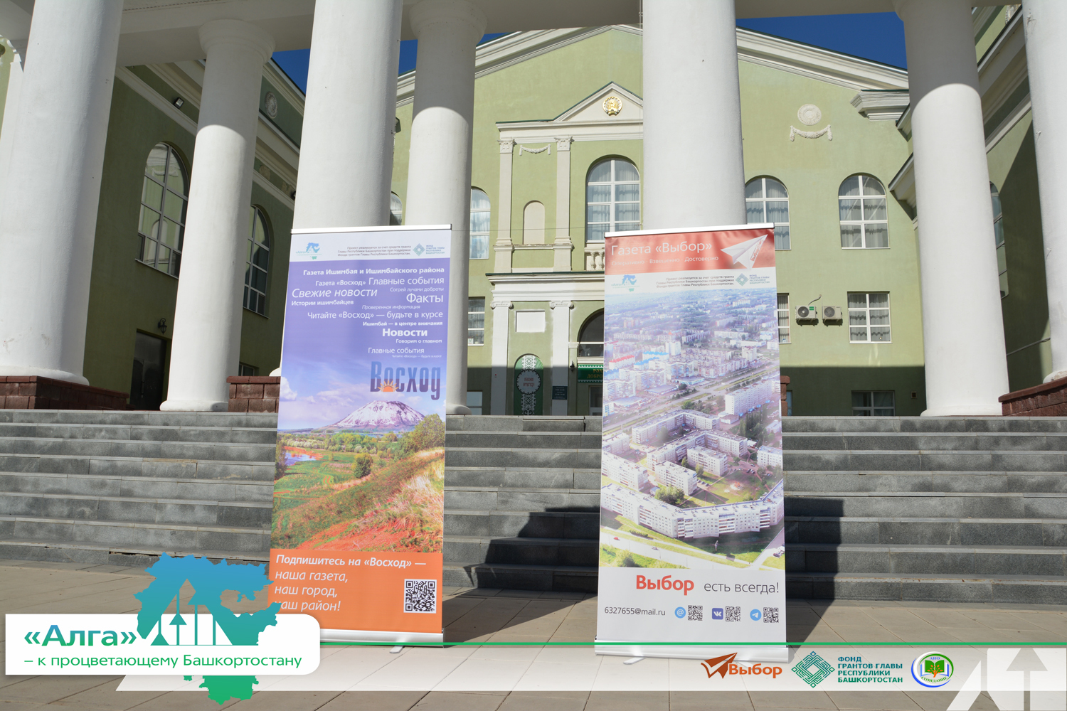 В Башкирии прошел финал проекта «"Алга" — к процветающему Башкортостану»