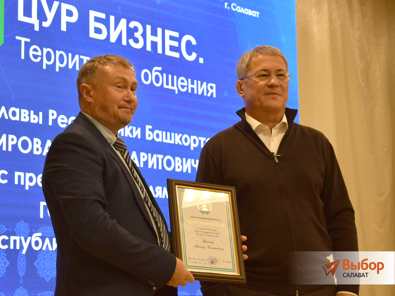 Радий Хабиров ответил на вопросы салаватских предпринимателей