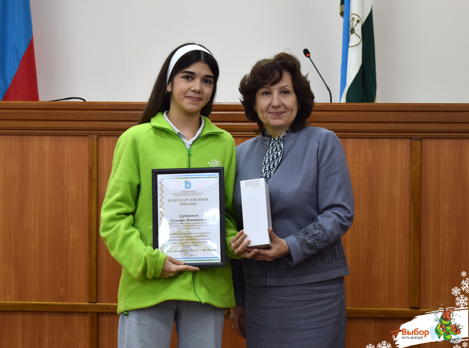 В Салавате наградили активных волонтёров