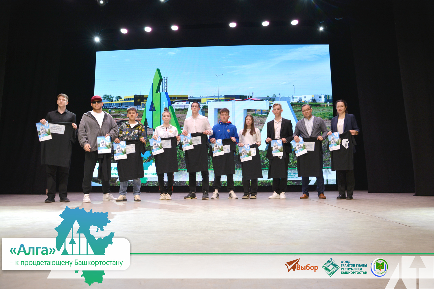 В Башкирии прошел финал проекта «"Алга" — к процветающему Башкортостану»