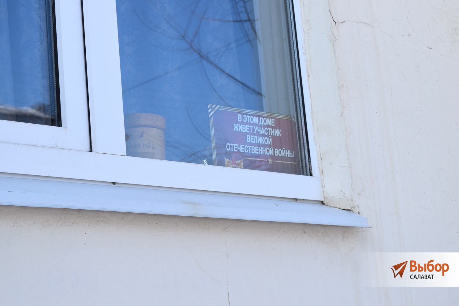 В Салавате ветераны принимают поздравления с Днем защитника Отечества