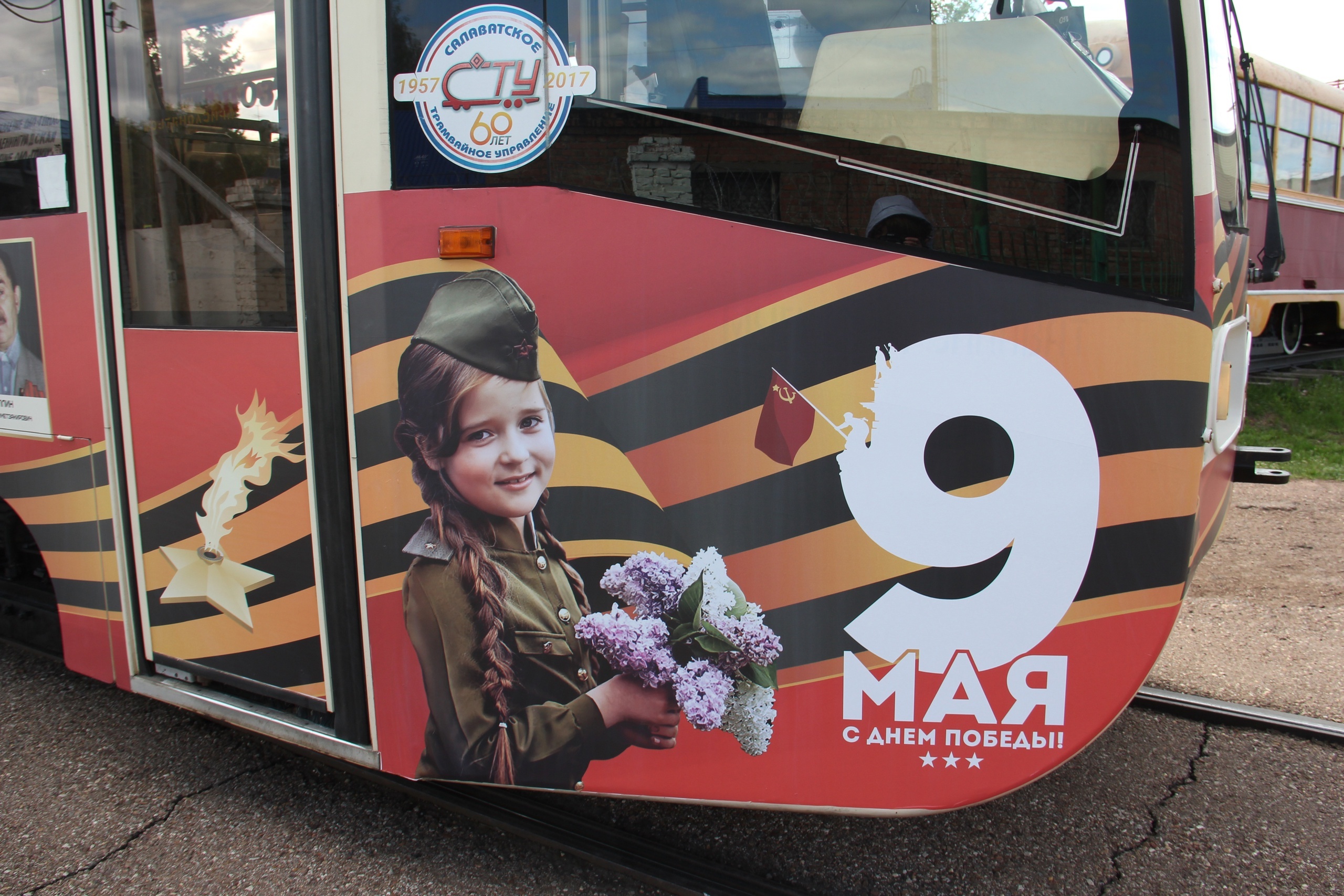 В Салавате в честь 77-й годовщины Великой Победы запустили «Трамвай Победы»