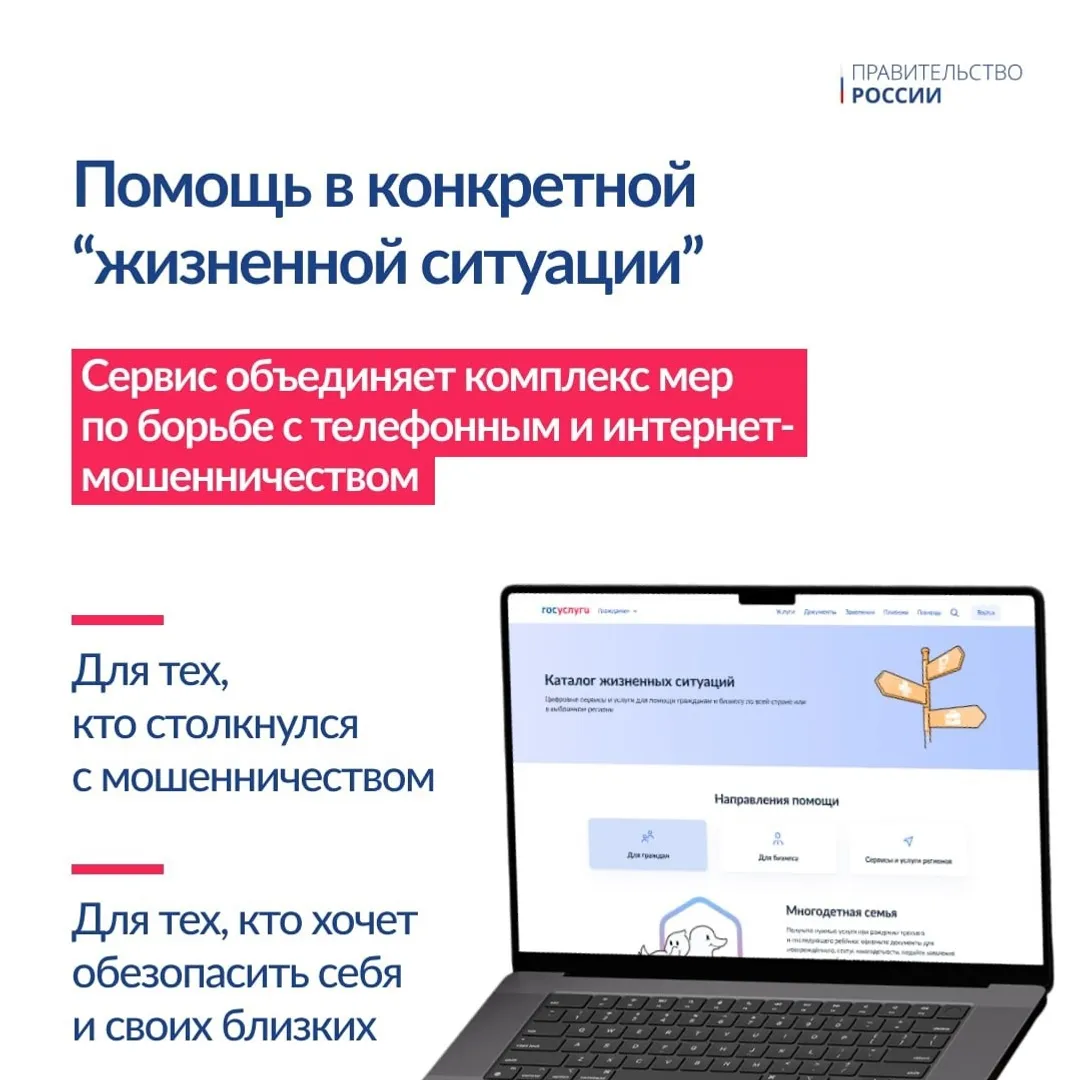 На Госуслугах запущен новый сервис «Жизненная ситуация»