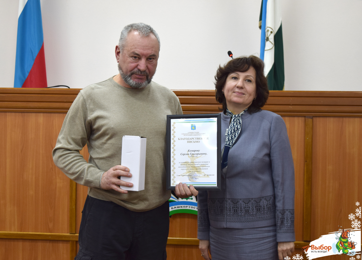 В Салавате наградили активных волонтёров