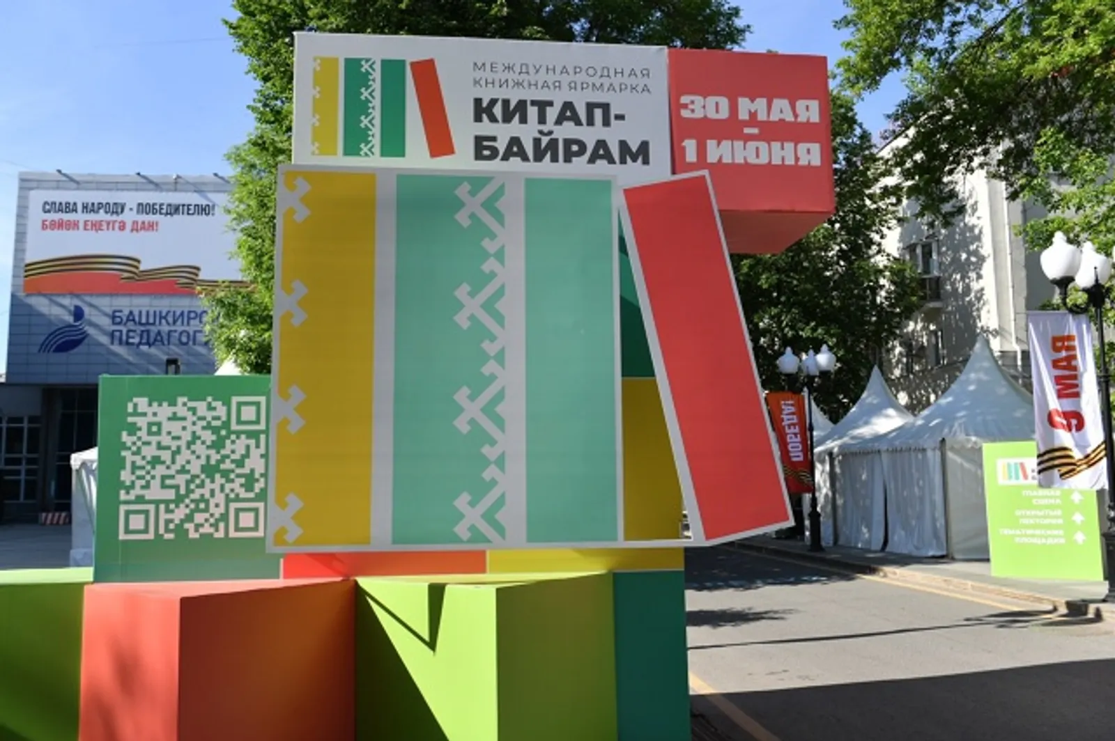 В Башкирии открылась книжная ярмарка «Китап-Байрам»