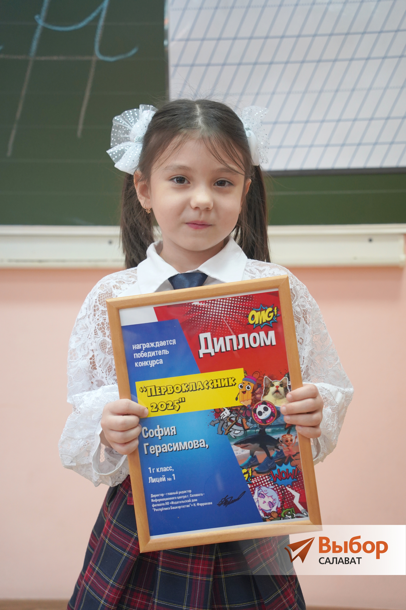 В Салавате подвели итоги XIII ежегодного конкурса «Первоклассник – 2025»