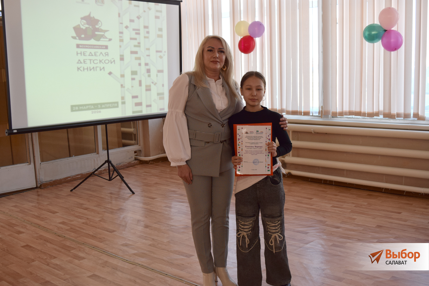 В Салавате стартовала Всероссийская неделя детской книги