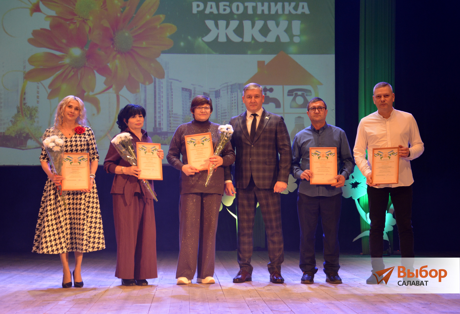 В Салавате поздравили работников ЖКХ с профессиональным праздником