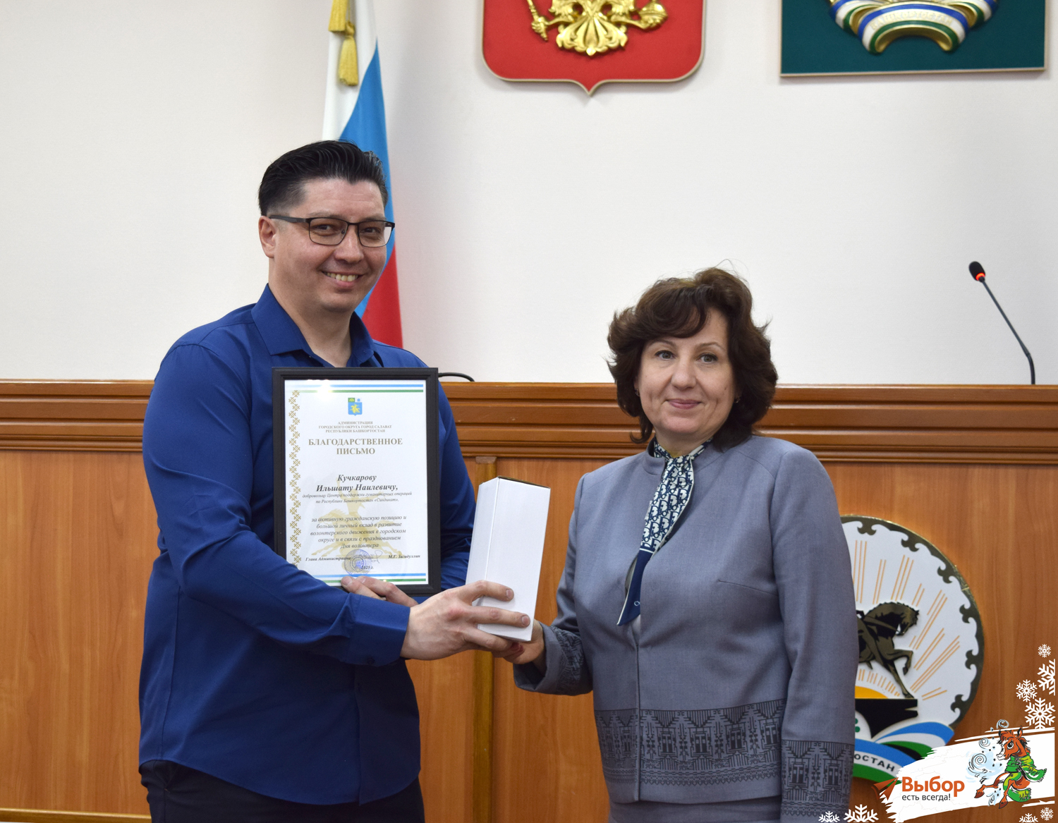 В Салавате наградили активных волонтёров