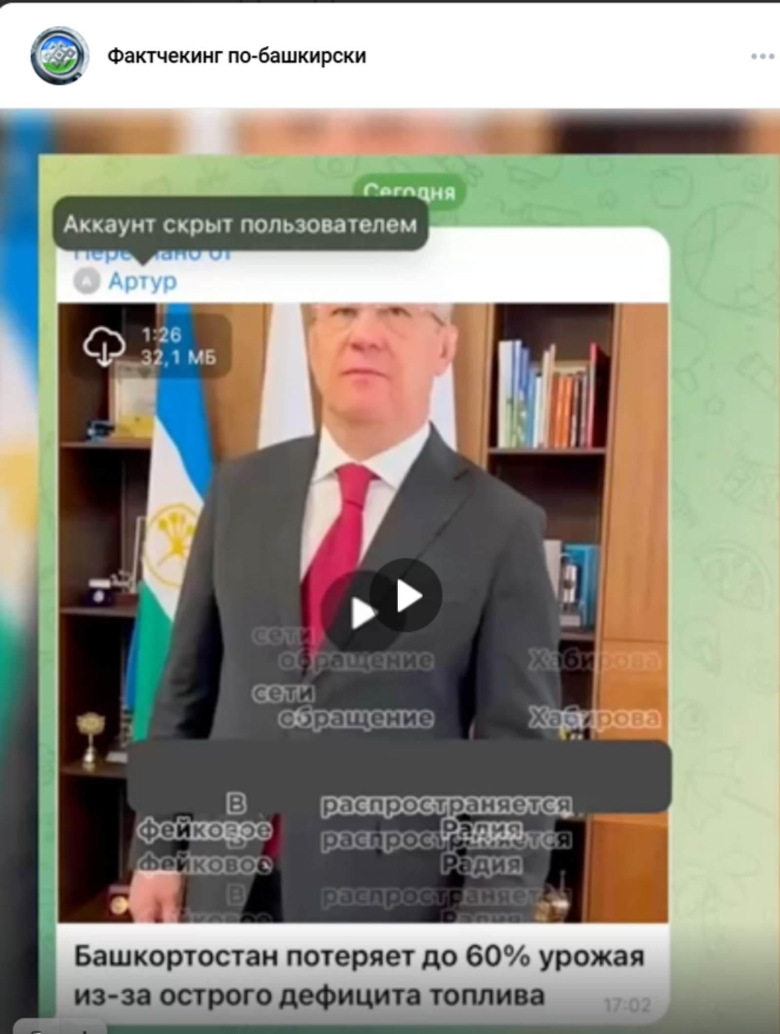 "Фактчекинг по-башкирски": враги подделали речь главы Башкирии