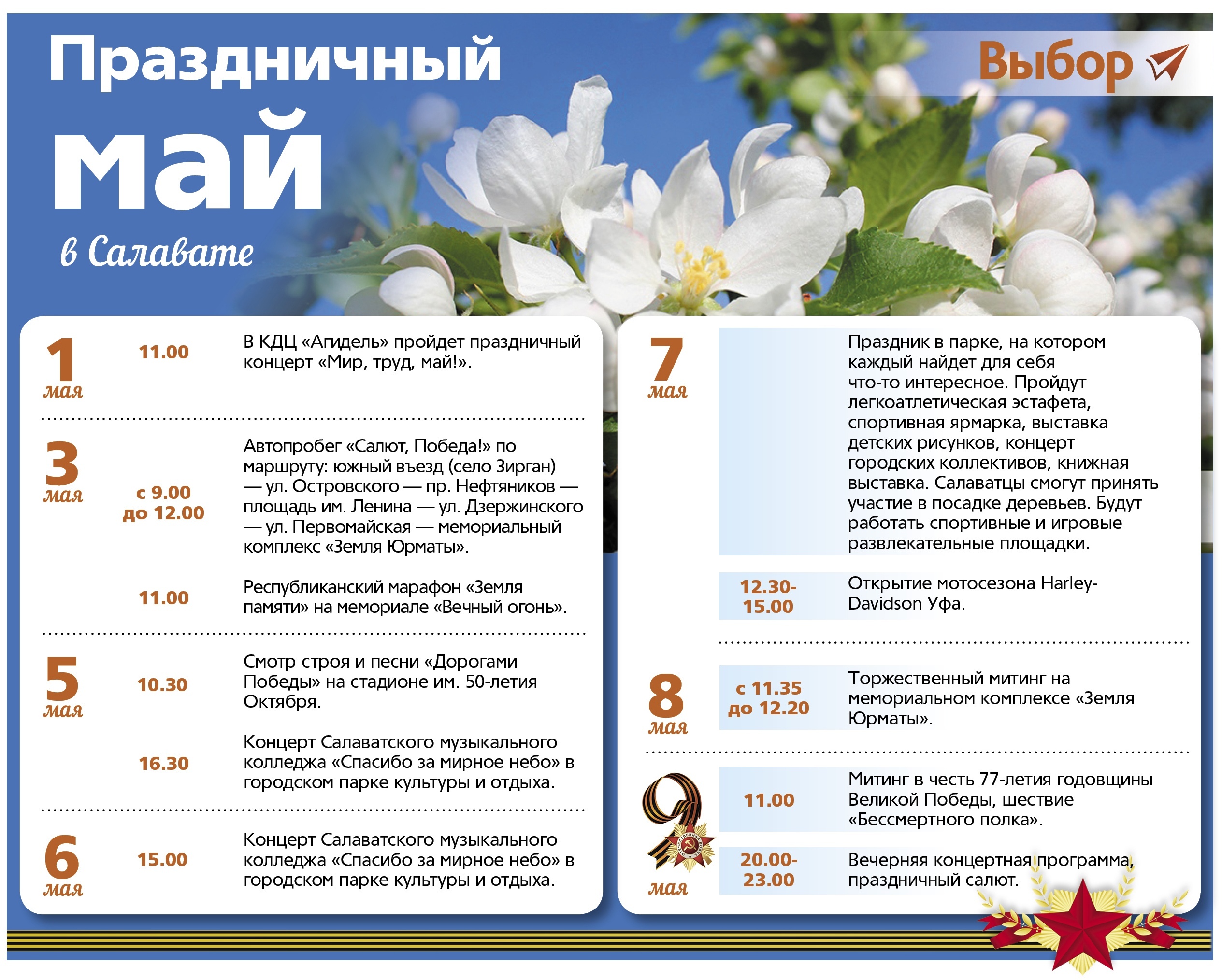 Майские праздники афиша. Майские праздники Уфа. Майские праздники в Саратове. Майские праздники 2025.