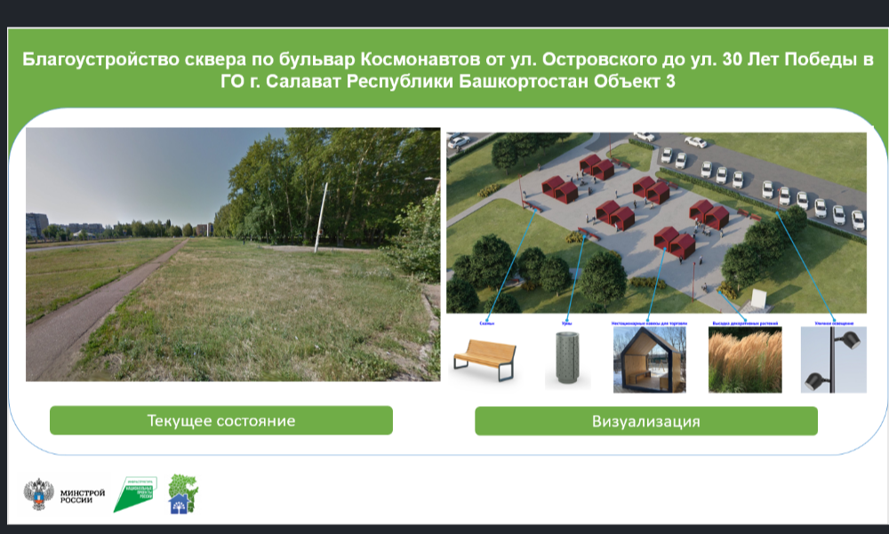 Что будут благоустраивать в Салавате в 2026 году?