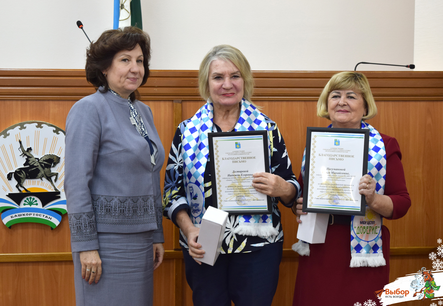 В Салавате наградили активных волонтёров