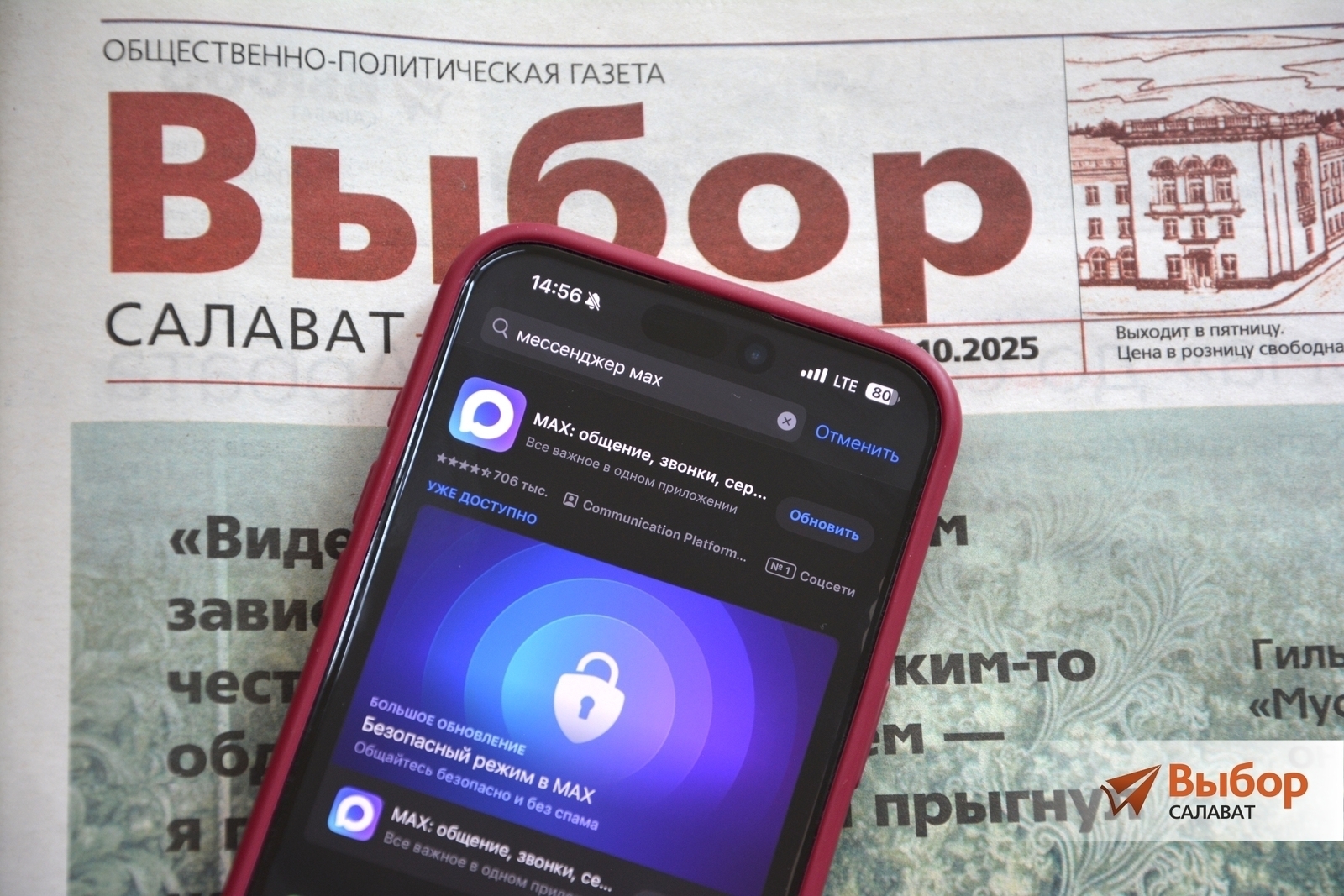 В Башкирии записаться к врачу можно в мессенджере MAX