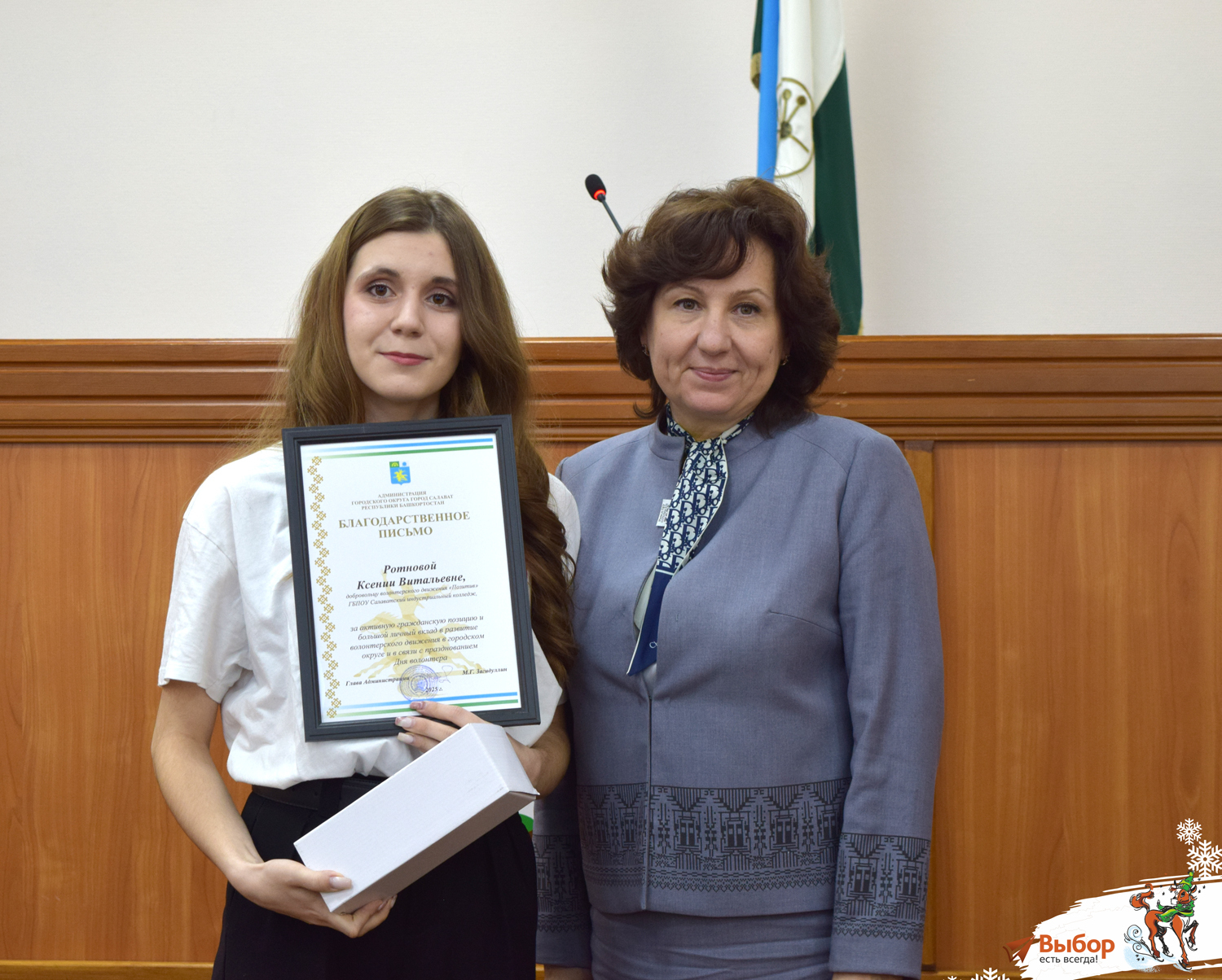 В Салавате наградили активных волонтёров