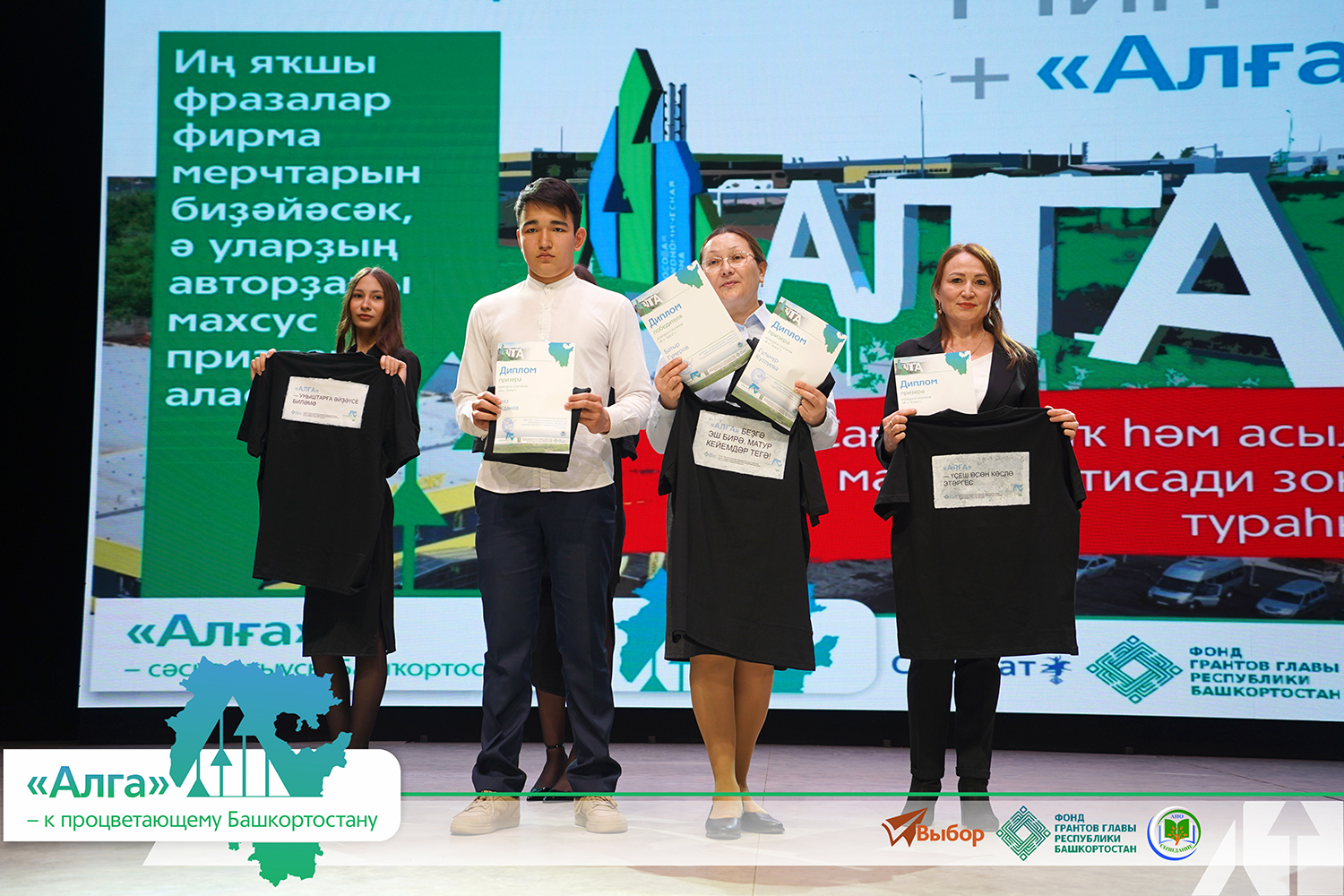 В Башкирии прошел финал проекта «"Алга" — к процветающему Башкортостану»