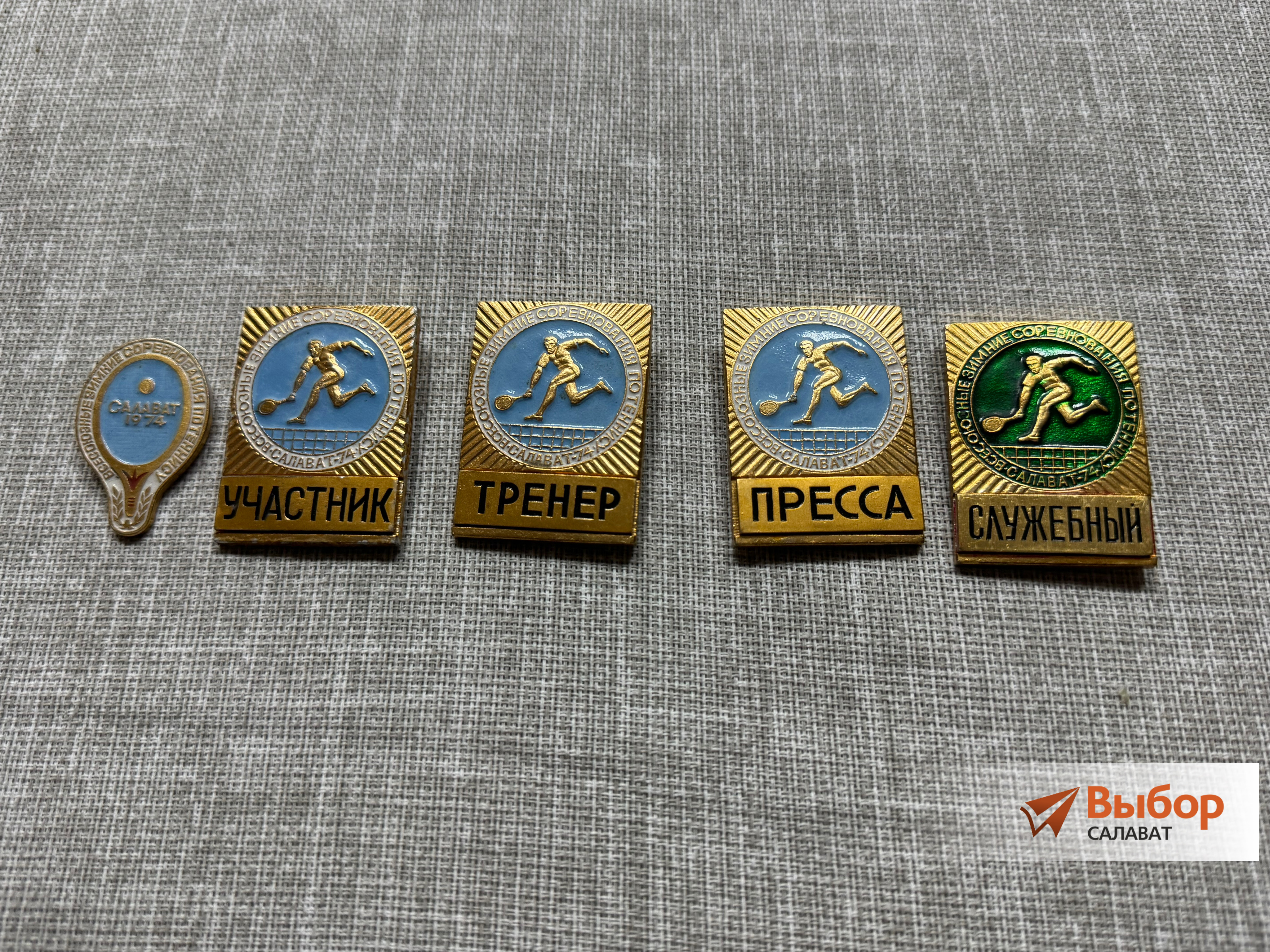 В музее Салавата собирают уникальную коллекцию значков и памятных медалей