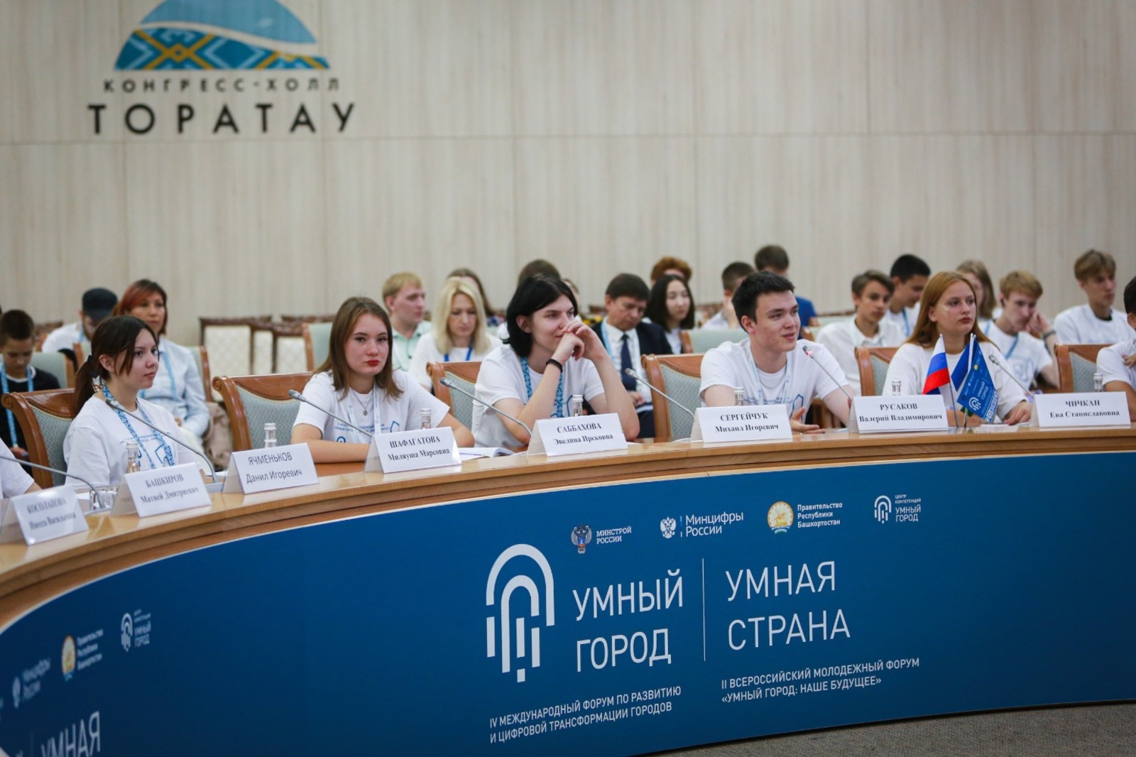 В Башкирии на форуме «Умный город» обсудили возможности для самореализации молодежи