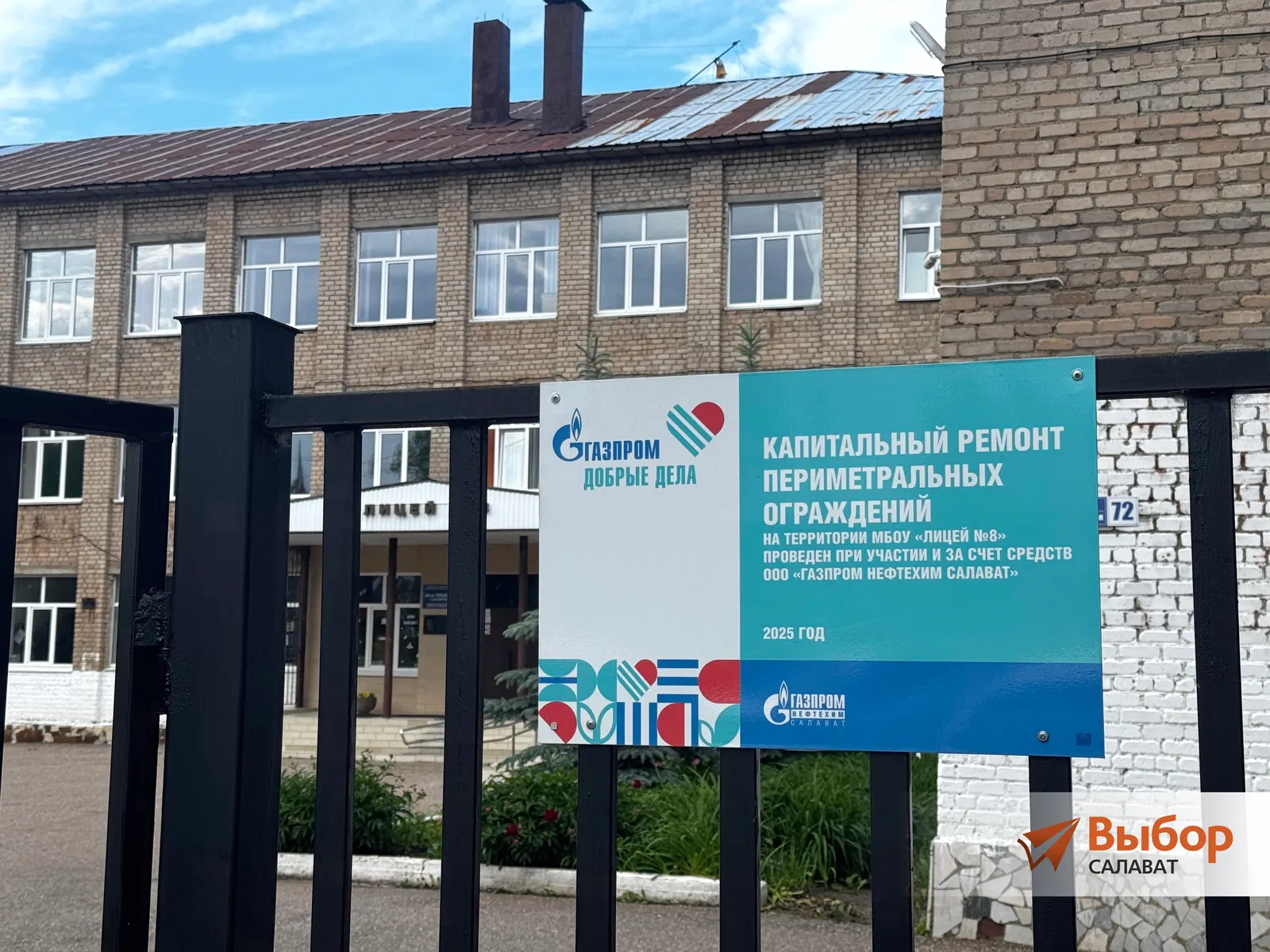Компания «Газпром нефтехим Салават» поддерживает проекты в сфере образования