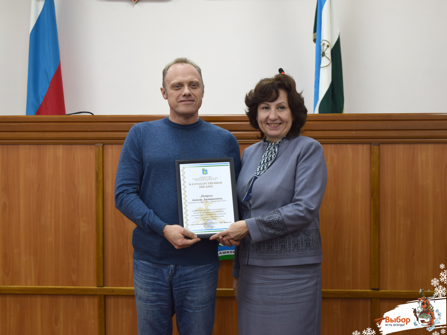В Салавате наградили активных волонтёров