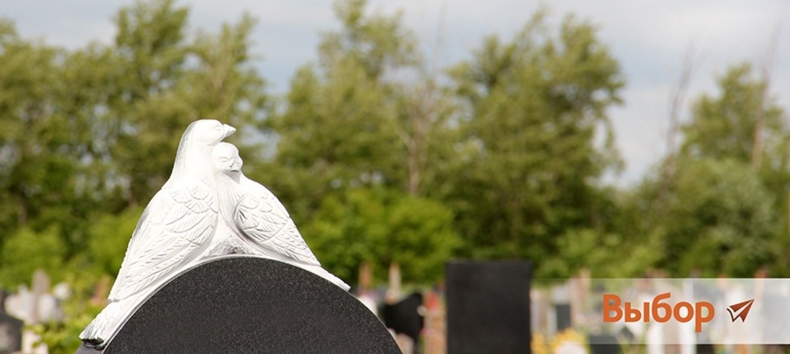 В Башкирии стала известна дата Дня поминовения и почитания