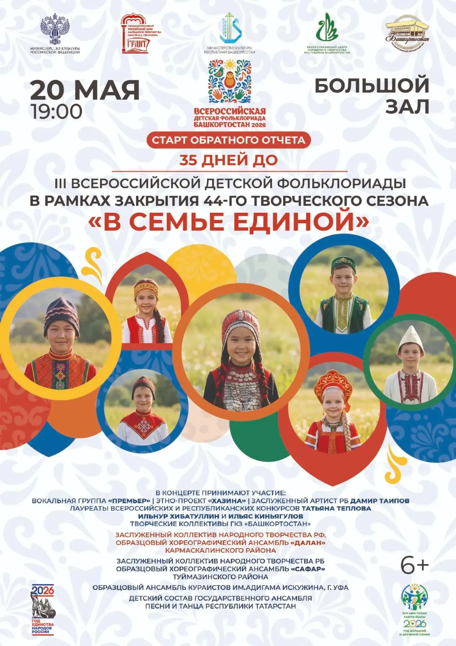 В Башкирии готовятся к Всероссийской детской Фольклориаде