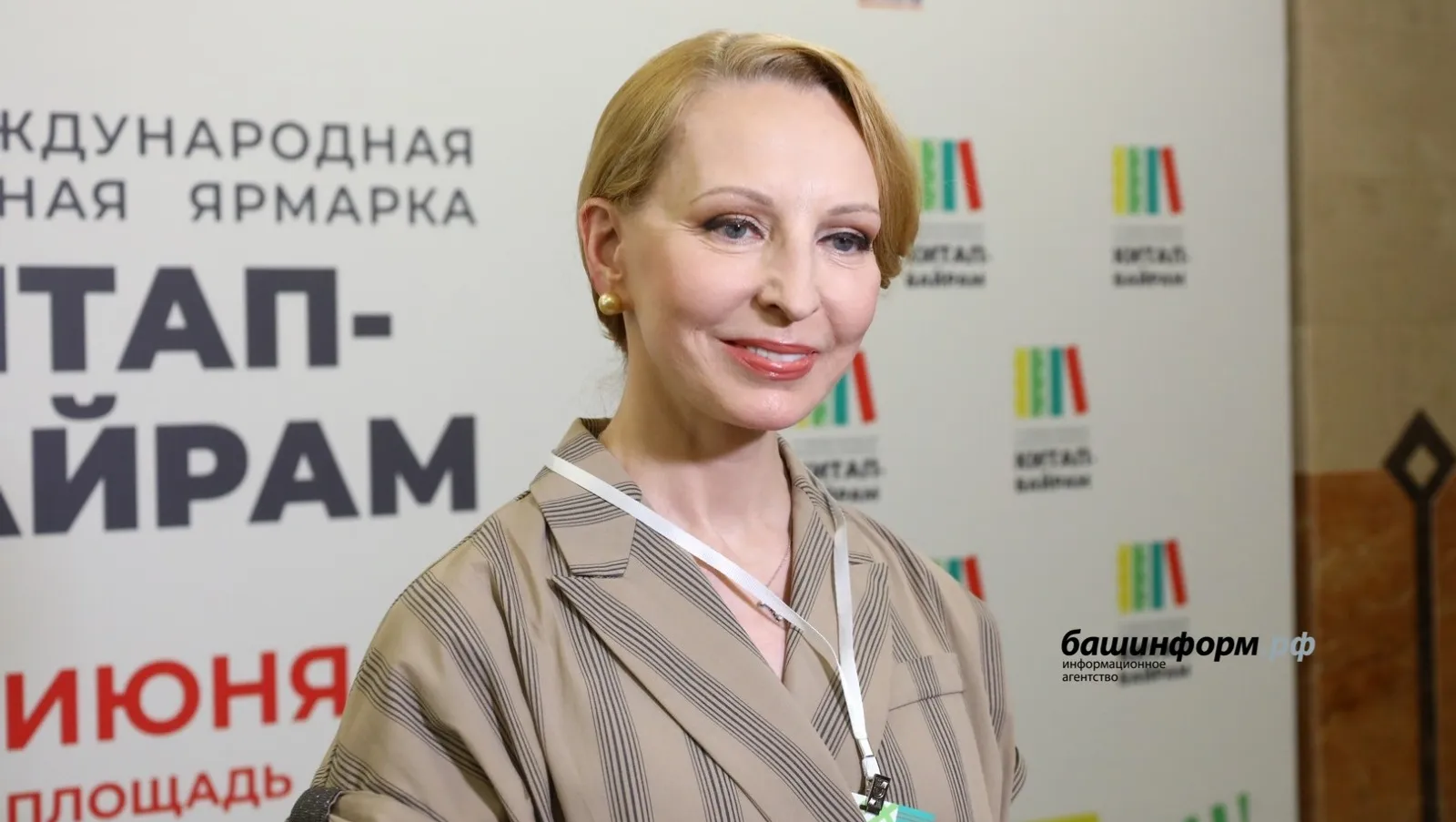 Илзе Лиепа: Китап-Байрам в Башкирии объединяет людей
