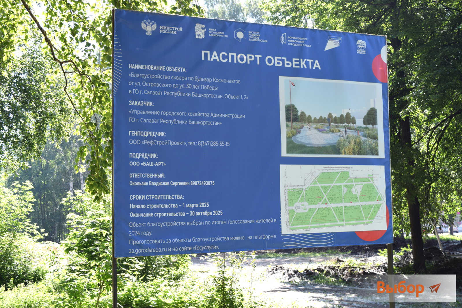 Администрация Салавата отчиталась о реализации нацпроектов в 2025 году