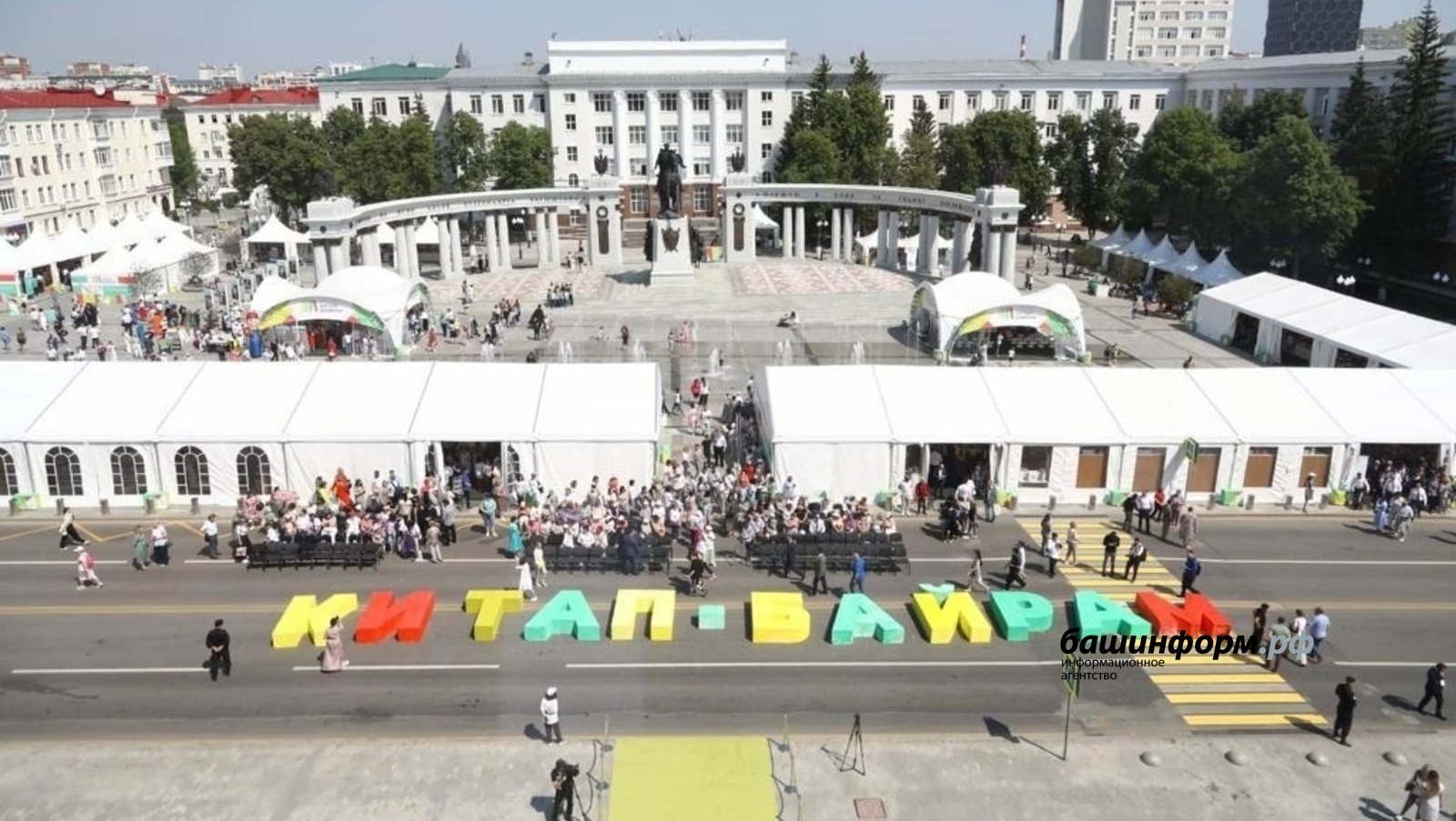 В столице Башкирии открылась международная книжная ярмарка «Китап-байрам»