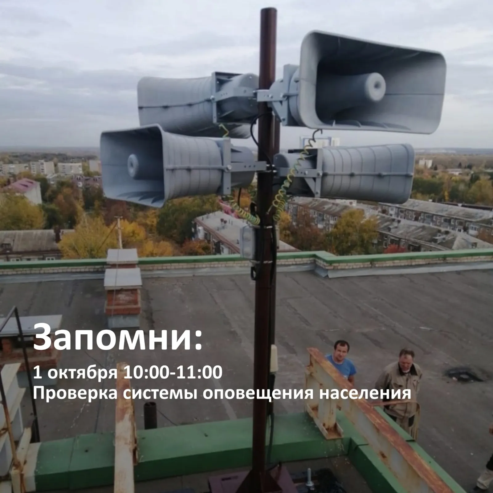 В Башкирии 1 октября зазвучат сирены
