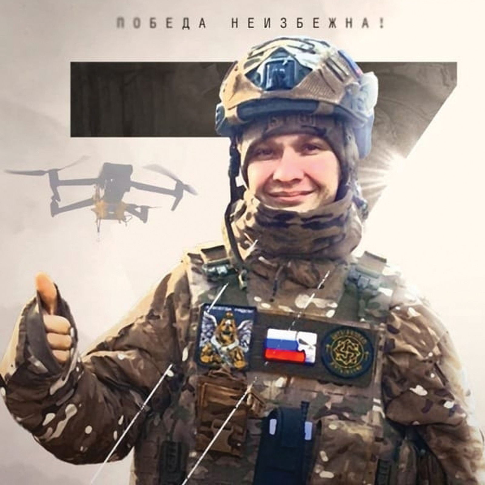 "Смайл" управляет небом: боец из Башкирии рассказал о новой специальности