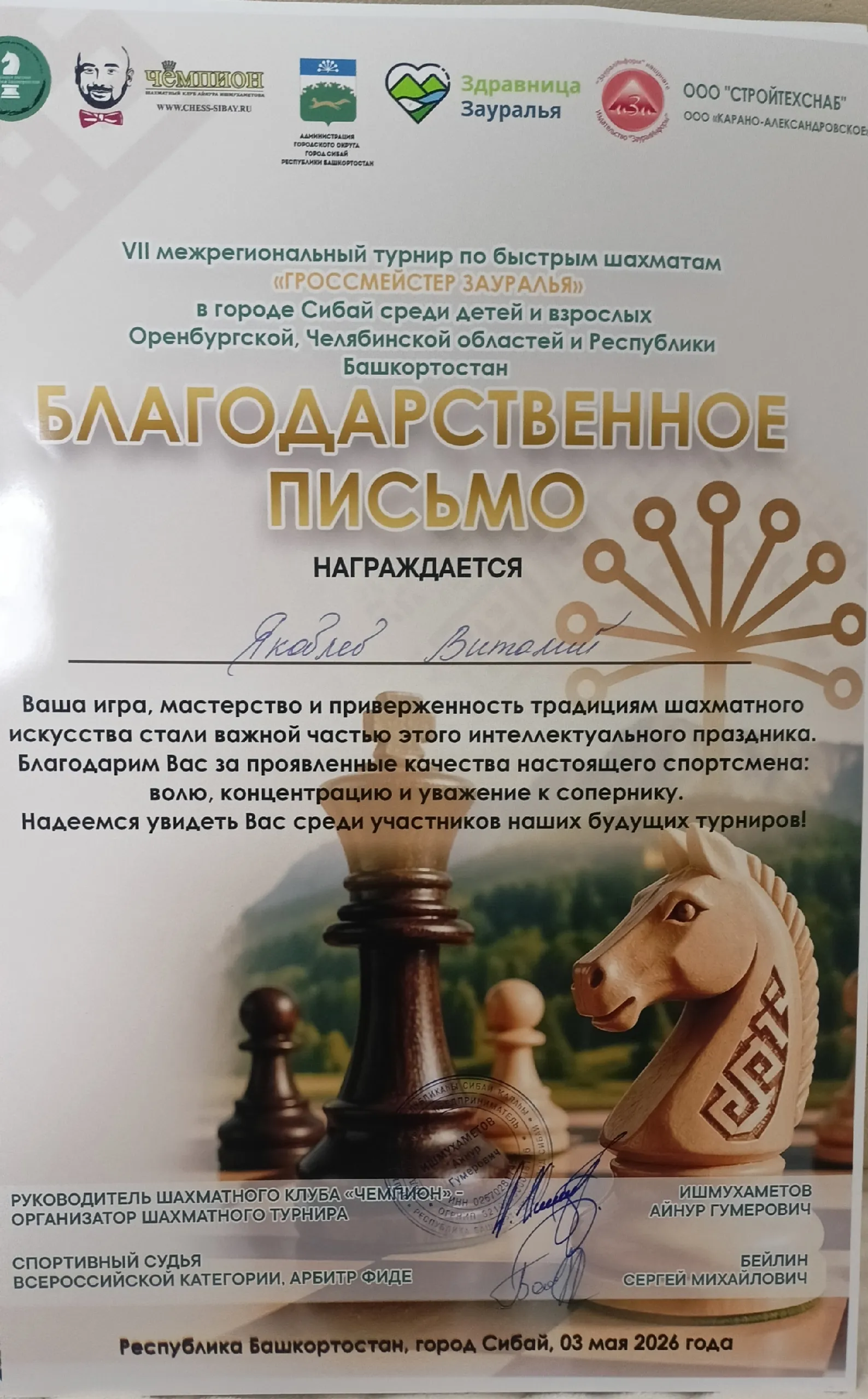 «Гроссмейстер Зауралья» из Салавата, который мечтает стать хирургом