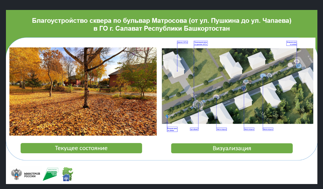 Что будут благоустраивать в Салавате в 2026 году?