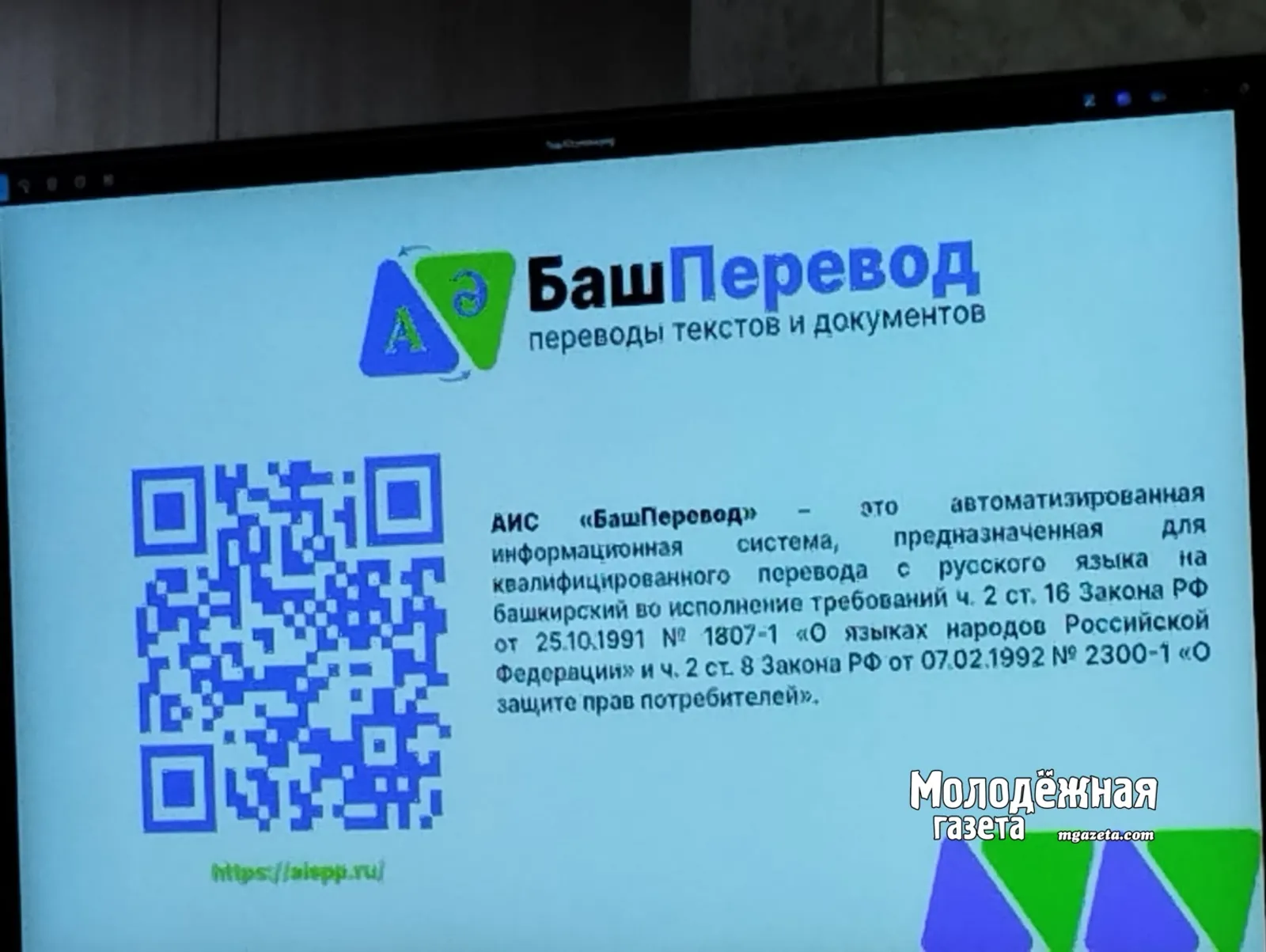Уникальная в России практика - АИС «БашПеревод»