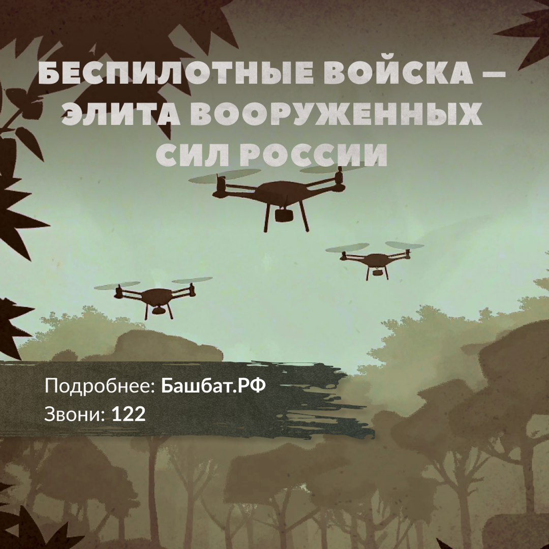 Преимущества службы в войсках беспилотных систем