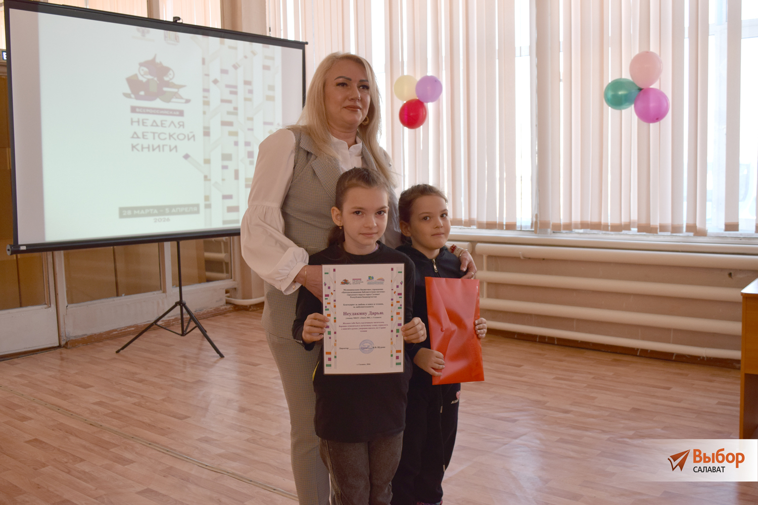 В Салавате стартовала Всероссийская неделя детской книги