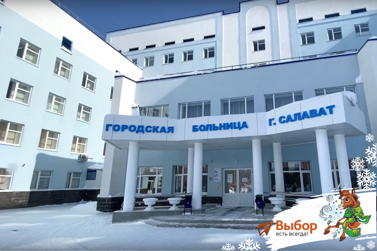 В Салавате медучреждения будут работать в новогодние праздники