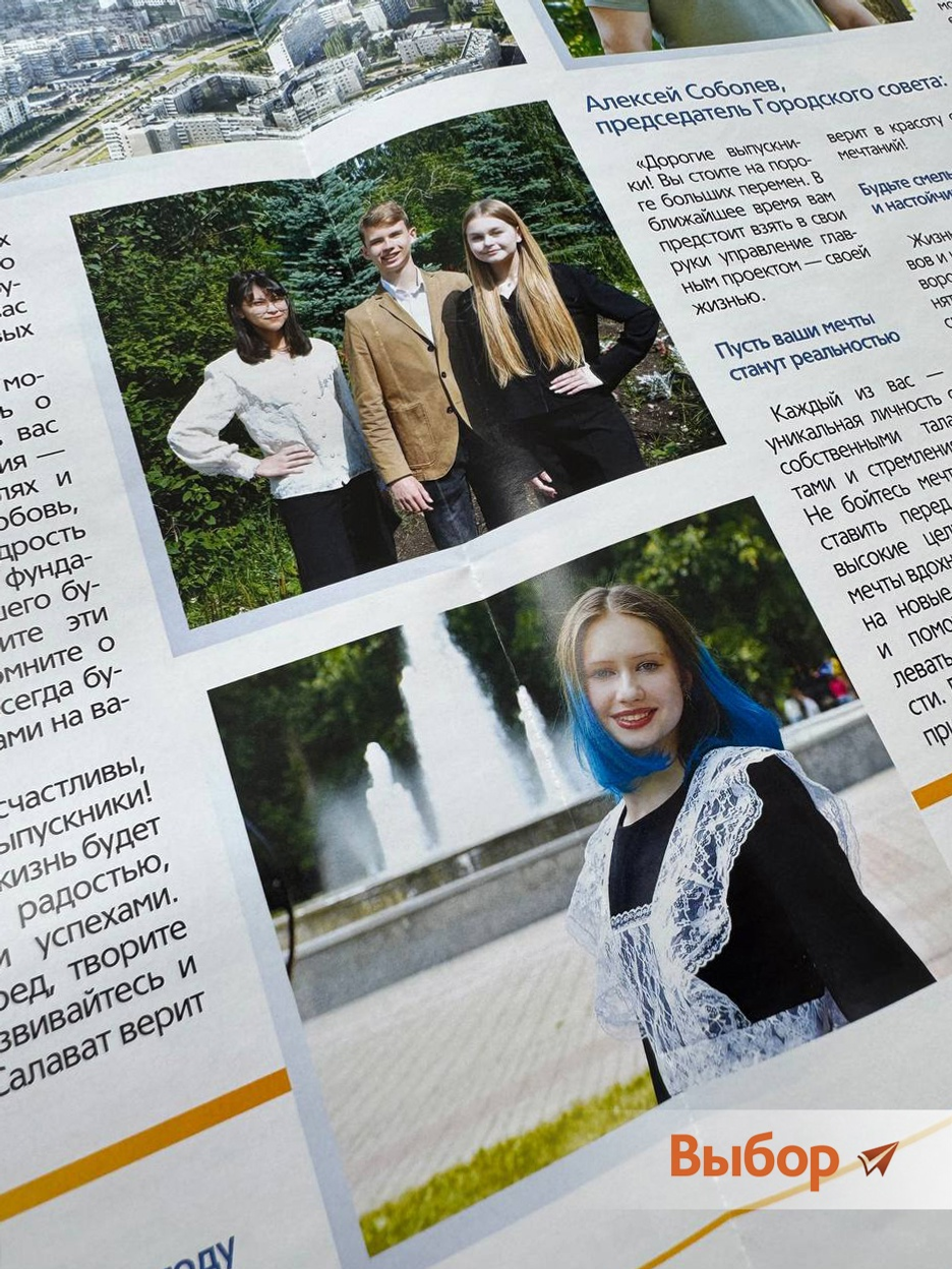 Проект «Салават без границ»: четвертый сезон