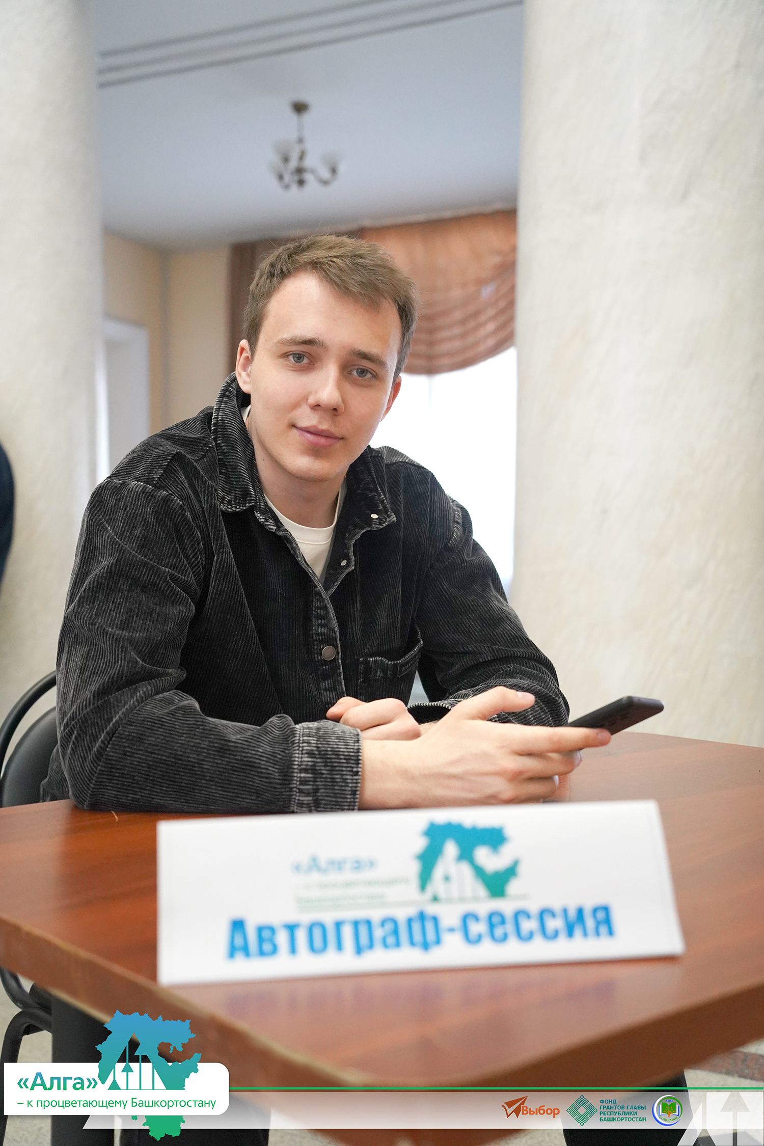 В Башкирии прошел финал проекта «"Алга" — к процветающему Башкортостану»