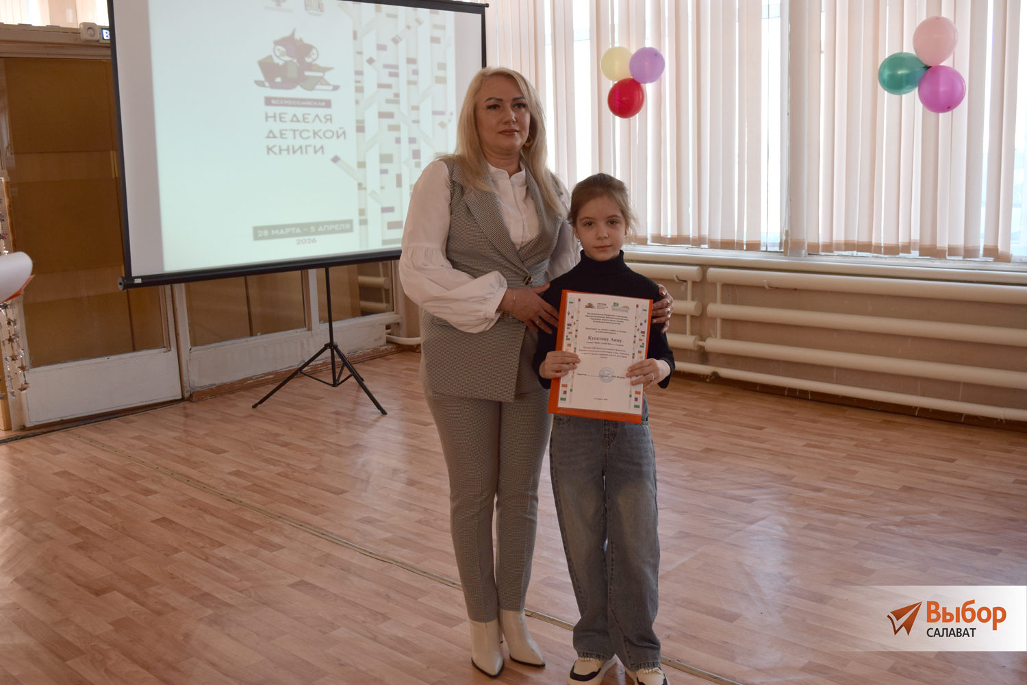 В Салавате стартовала Всероссийская неделя детской книги