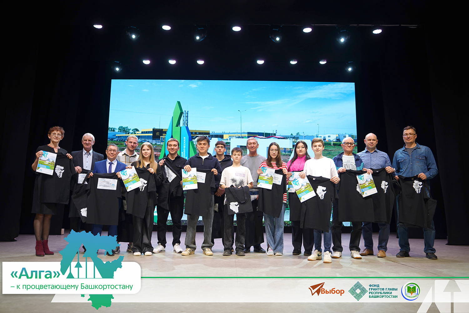 В Башкирии прошел финал проекта «"Алга" — к процветающему Башкортостану»