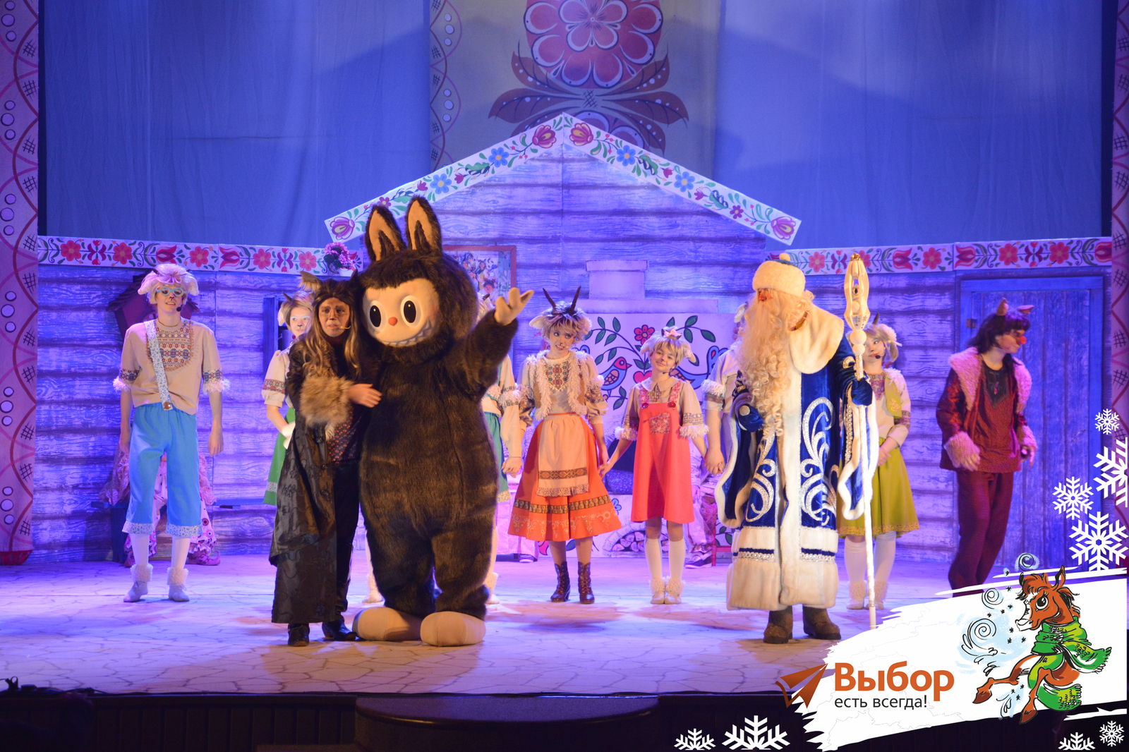 В Салавате «НАШ театр» представил музыкальную сказку «Семеро козлят и Лабубу»