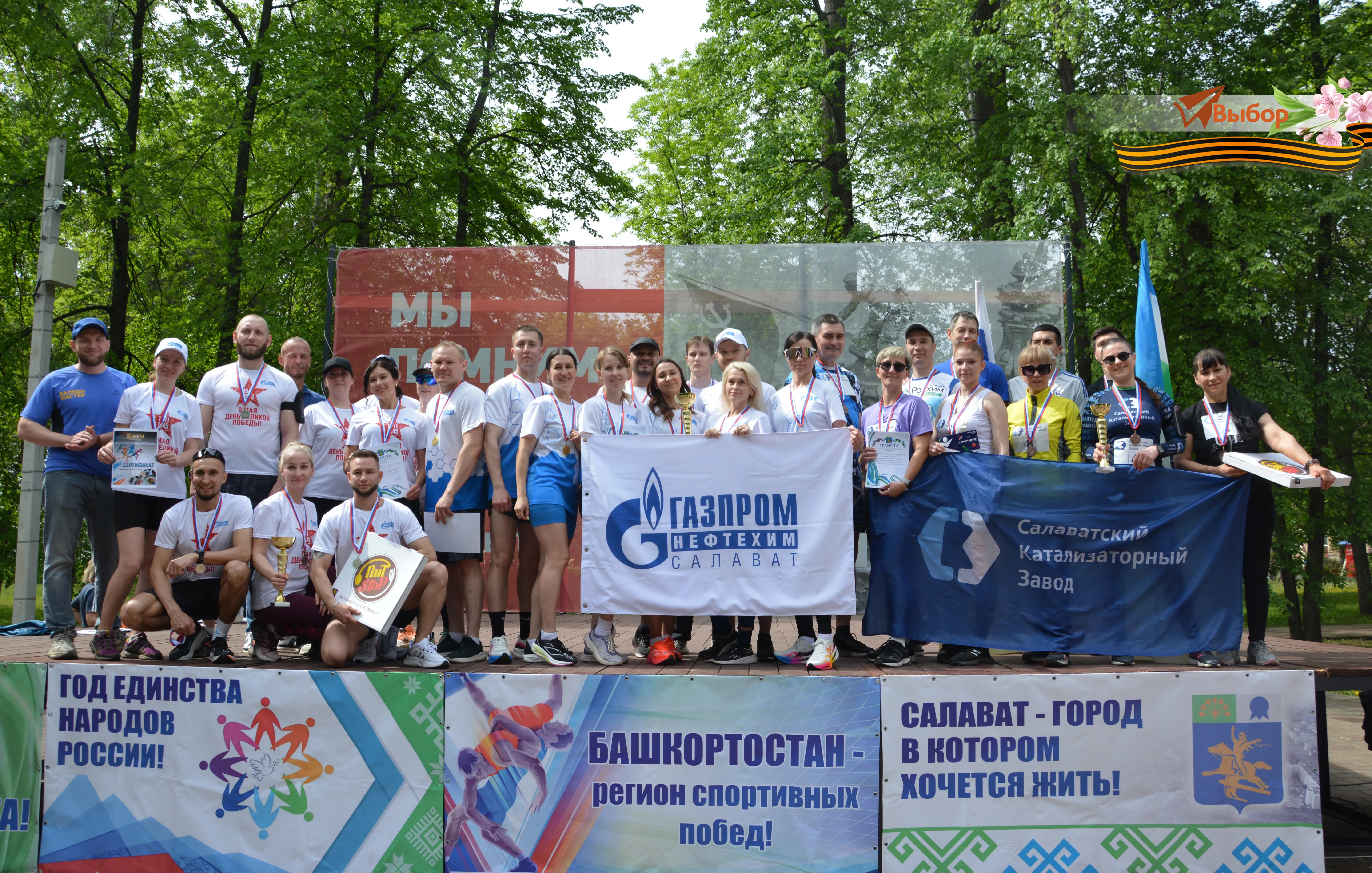 В Салавате провели легкоатлетическую эстафету, посвященную 81-й годовщине Победы