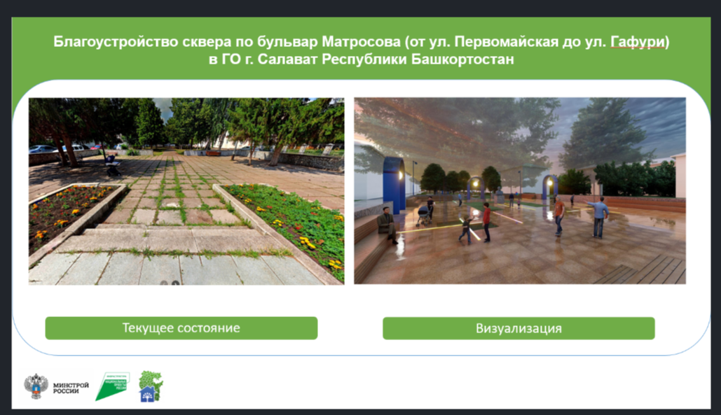 Что будут благоустраивать в Салавате в 2026 году?